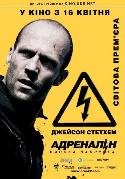 2 nuovi poster per Crank 2: High Voltage