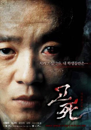 Trailer e locandina per l’horror Deathbell – Gosa