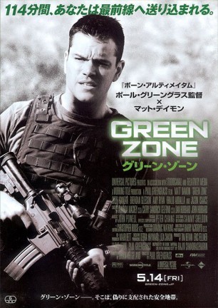 Green Zone – due nuove locandine in arrivo dall’oriente
