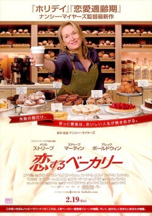Due nuovi poster per It’s Complicated
