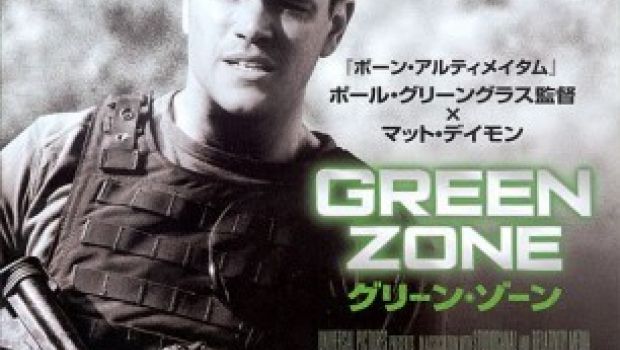 Green Zone – due nuove locandine in arrivo dall’oriente
