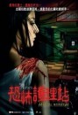 Film da vedere online gratis: l’horror Sick Nurses – foto, locandine e trailer