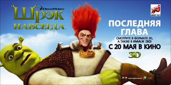 Due nuove locandine per Shrek e vissero Felici e Contenti