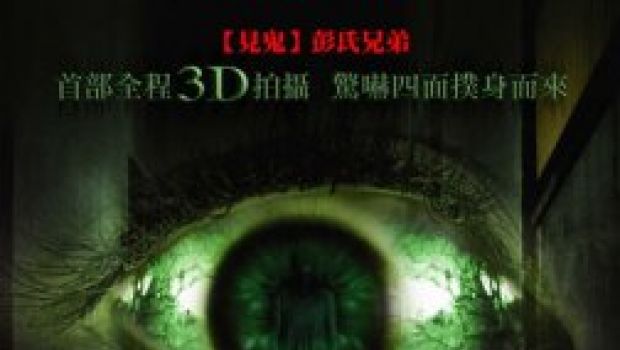 Venezia 2010: The Child’s Eye – La recensione dell’horror in 3d dei fratelli Pang