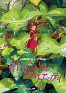 Roma 2010: Arrietty – Recensione in Anteprima