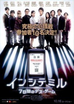 Roma 2010: torna Hideo Nakata con The Incite Mill – 7 Day Death Game