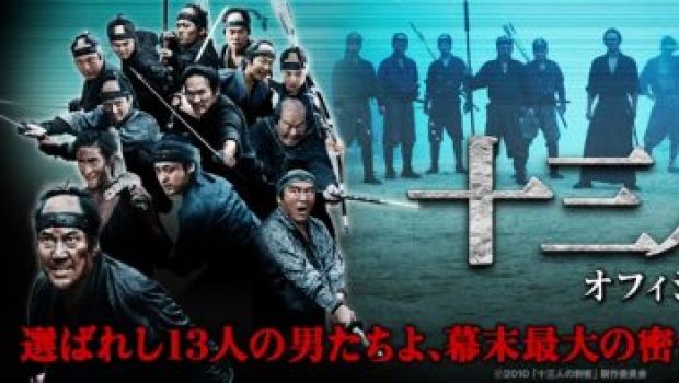 13 Assassini di Takashi Miike nei cinema italiani dal 10 giugno
