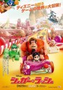 Ralph Spaccatutto: poster, featurette più finti spot tv