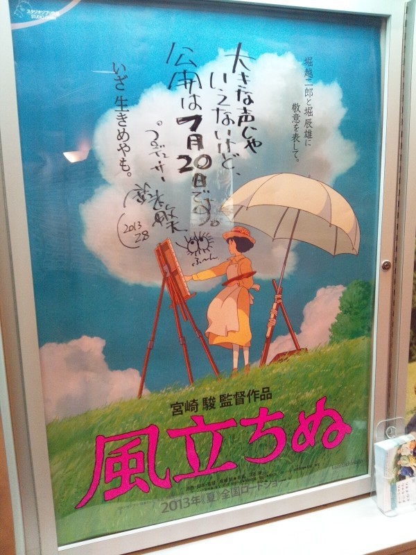 Film 2013-2014:  Kaze Tachinu di Hayao Miyazaki uscirà il 20 luglio – Kathleen Kennedy fuori da Jurassic Park IV
