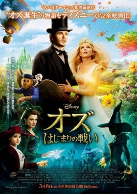 Il grande e potente Oz: spot tv dal Super Bowl 2013
