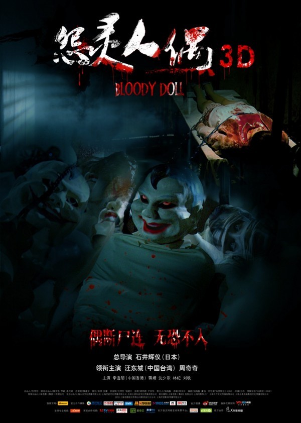 Bloody Doll – locandina dell’horror cinese in 3D