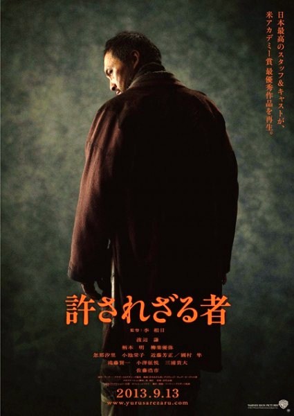 Unforgiven – locandina del remake giapponese del western Gli spietati