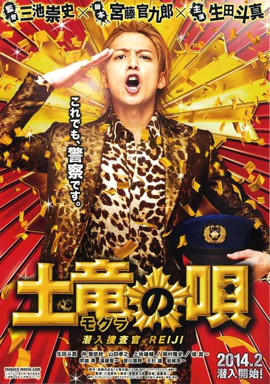 Mogura no Uta – primo poster del nuovo film di Takashi Miike