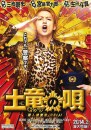Mogura no Uta – primo folle teaser trailer del nuovo film di Takashi Miike