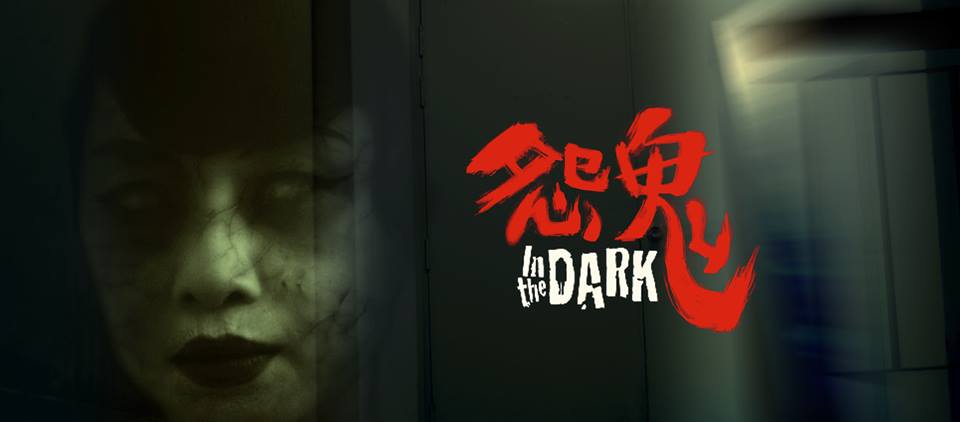 In the Dark: poster del film horror del regista di Sell Out!