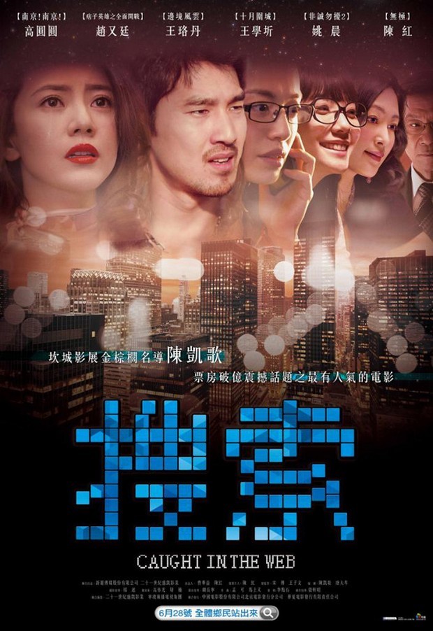 Caught in the Web –  poster del film di Chen Kaige