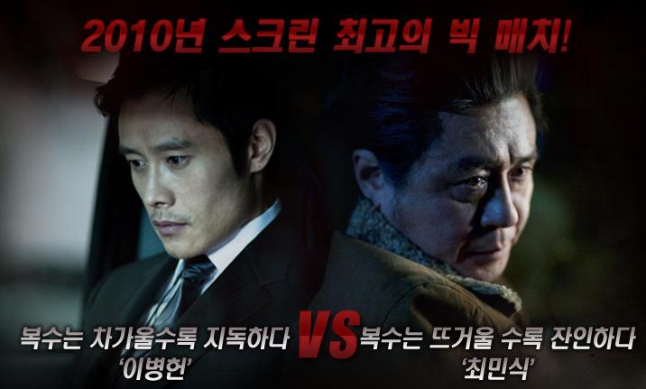 I Saw The Devil di Kim Ji-Woon – arriva il remake Usa