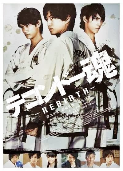 Taekwondo Damashii: Rebirth – poster del dramma con arti marziali