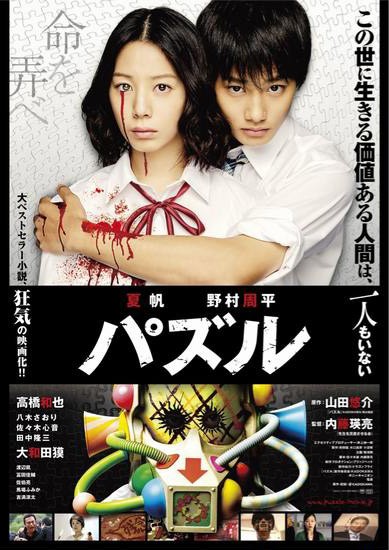 Puzzle – locandina del bizzarro thriller di Eisuke Naito
