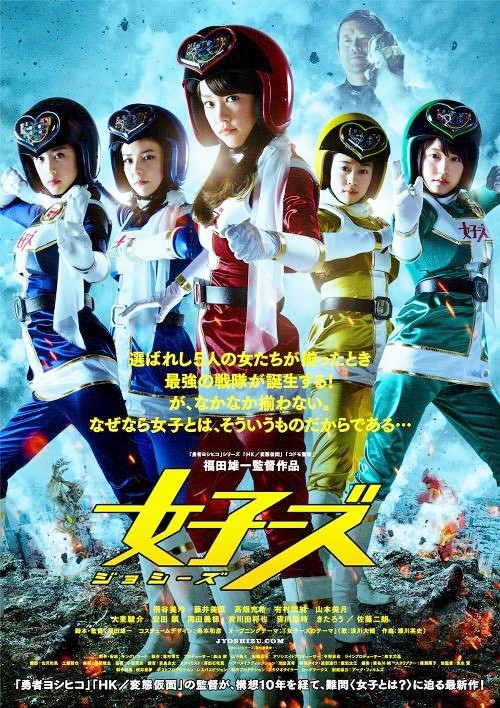Joshizu – locandina della commedia sci-fi di Yuichi Fukuda