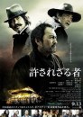 Unforgiven – trailer sottotitolato e nuovo poster per il remake giapponese del western Gli spietati