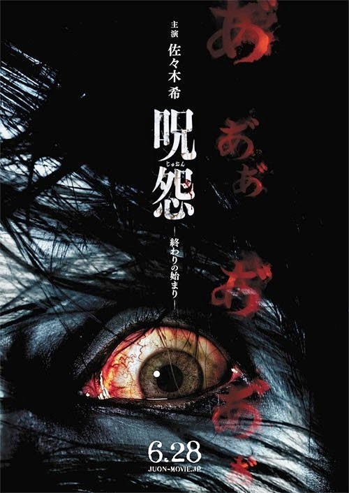 Ju-on 7 – poster del nuovo sequel della serie horror The Grudge