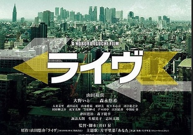 Live – Raibu: trailer e poster del nuovo film di Noboru Iguchi