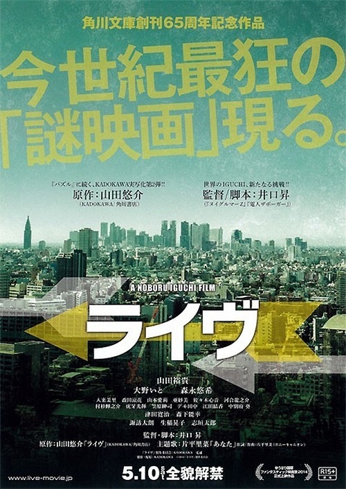 Live – Raibu: poster del nuovo film di Noboru Iguchi