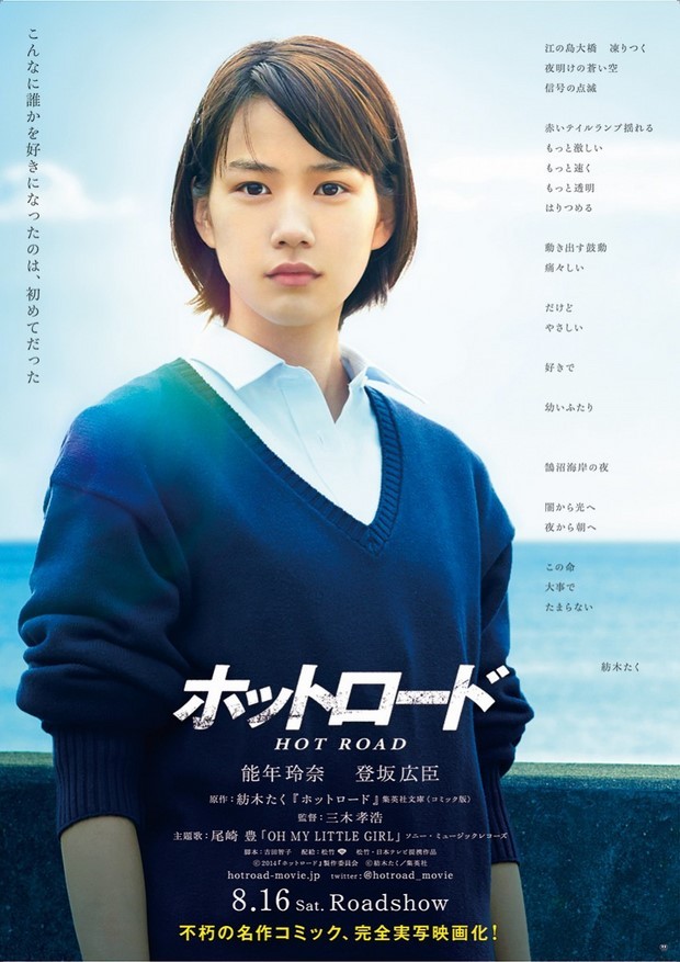 Hot Road: locandine del film live-action basato sul manga di Taku Tsumugi