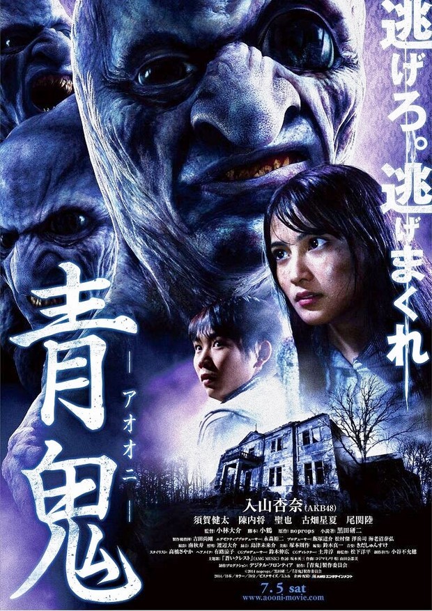 Ao Oni: locandina del film live-action basato sul videogame horror per PC