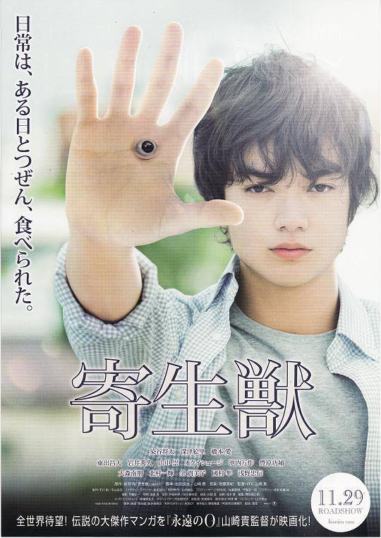 Parasyte – Part 1: locandina del film live-action basato sul manga di Hitoshi Iwaaki