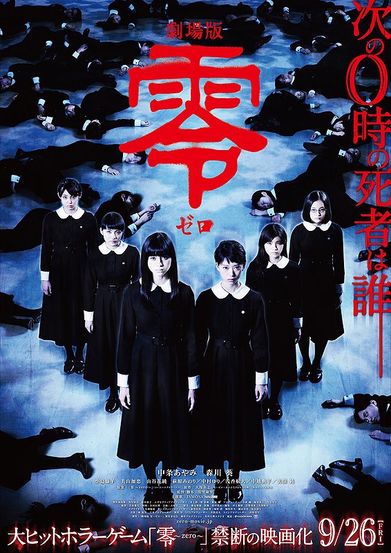 Fatal Frame: nuovo poster del film live-action basato sul videogame horror Project Zero
