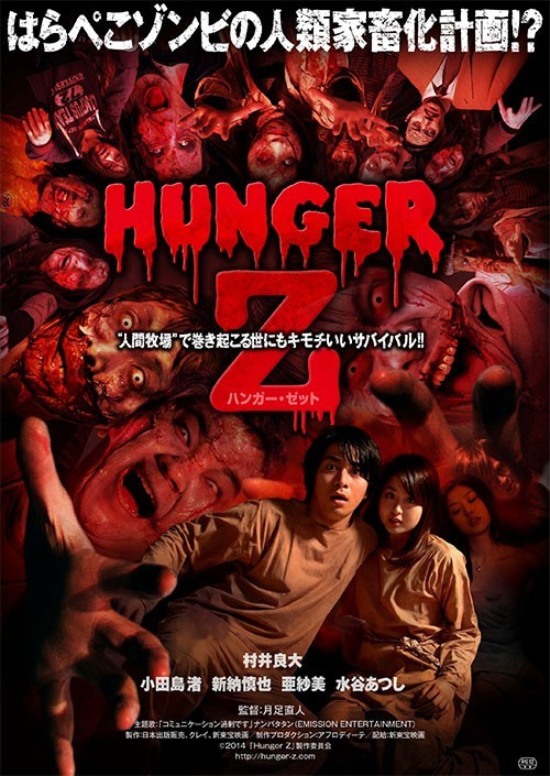 Hunger Z: poster della commedia horror giapponese con zombie