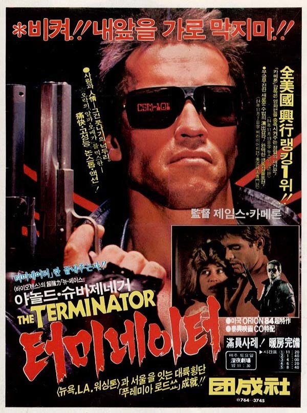 Terminator (1984) poster