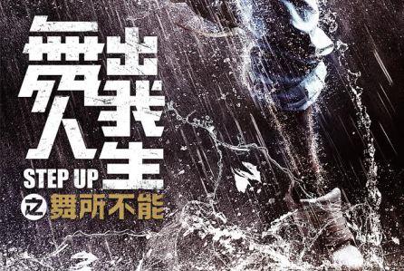Step Up, il sesto capitolo prende vita grazie al mercato cinese