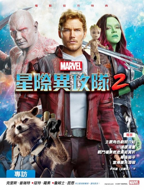 Guardiani della galassia Vol. 2: nuovi poster del cinecomic Marvel