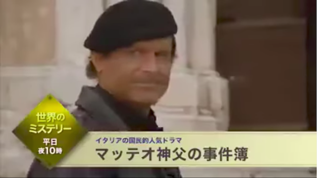 Don Matteo in Giappone: la fiction in onda su Mystery (Video)