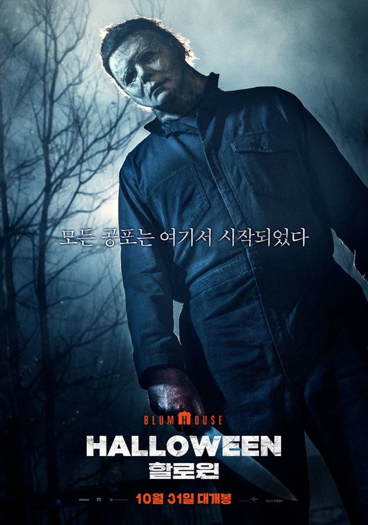Halloween 2018: poster e foto del film di David Gordon Green