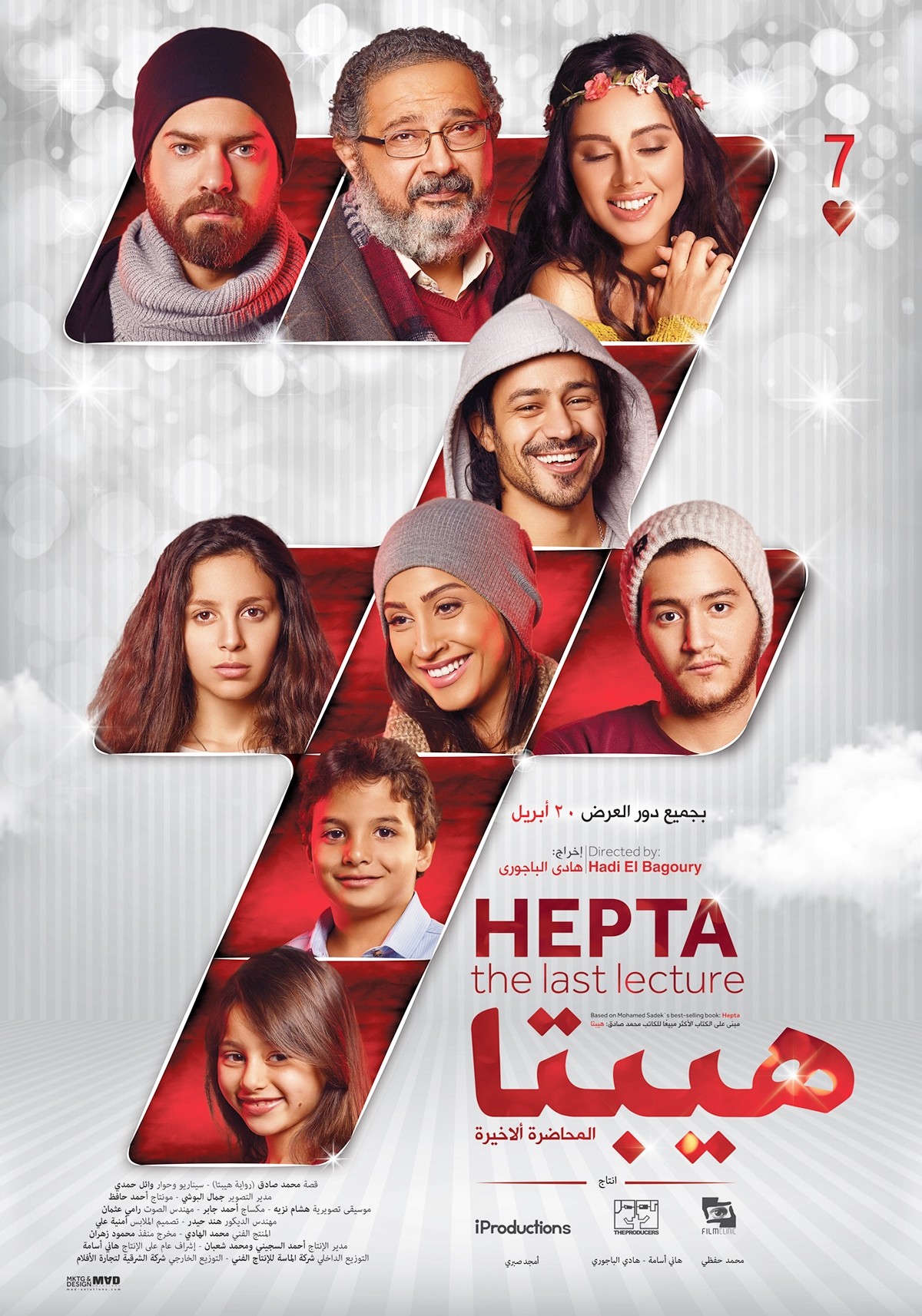 Hepta – Sette Stadi d’Amore: locandine del film di Hadi El Bagoury