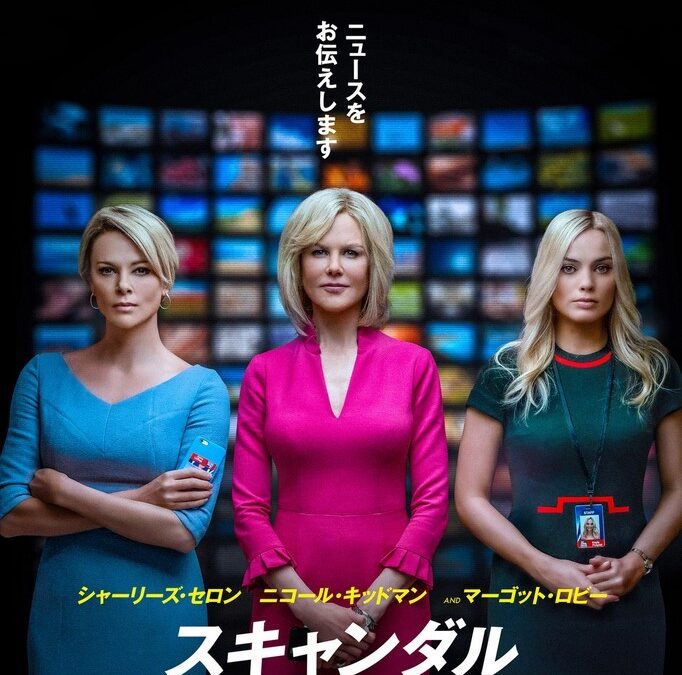 Bombshell: nuovo trailer italiano del film con Charlize Theron, Nicole Kidman e Margot Robbie