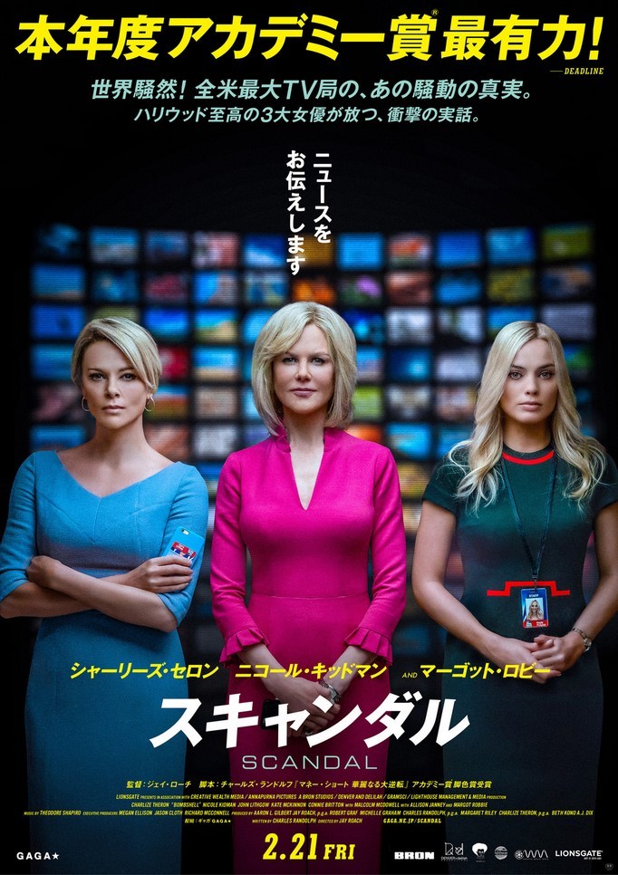 Bombshell: nuovo trailer italiano del film con Charlize Theron, Nicole Kidman e Margot Robbie