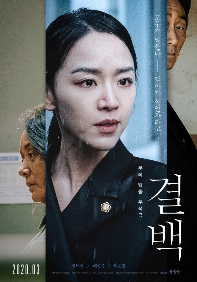 Innocence: locandine ufficiali legal-thriller sudcoreano