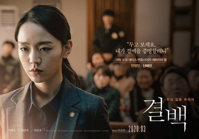 Innocence: trailer e poster del legal-thriller sudcoreano