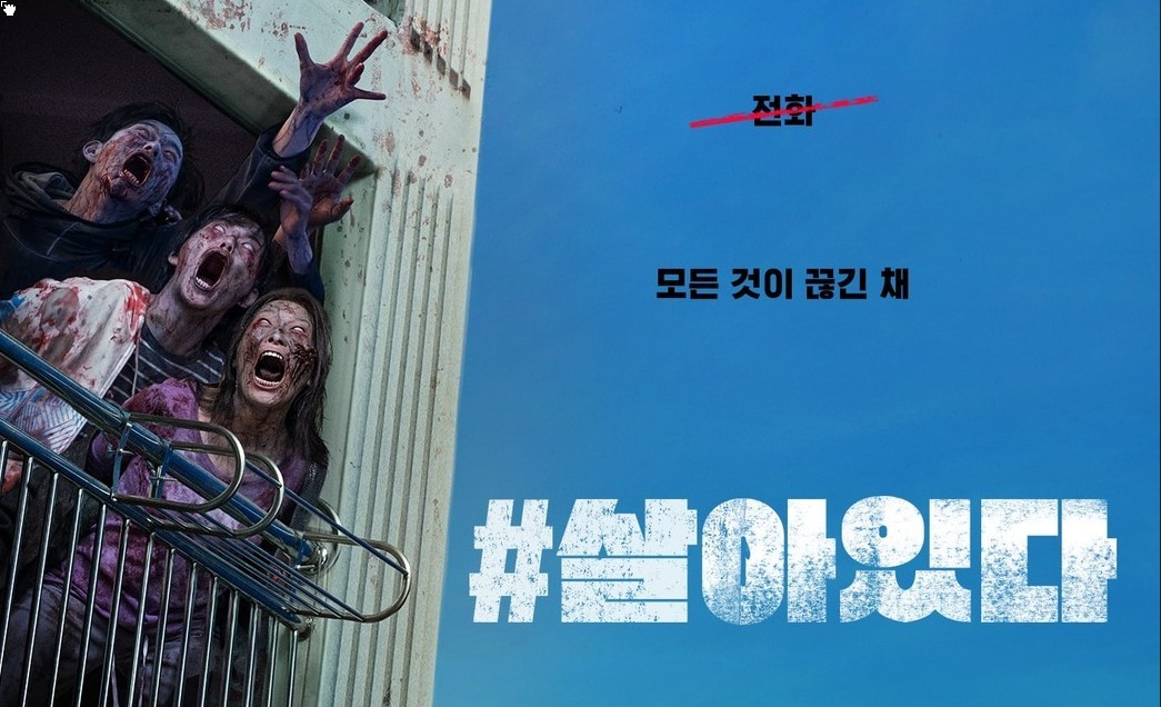 Alive: trailer inglese e locandine dello zombie movie coreano