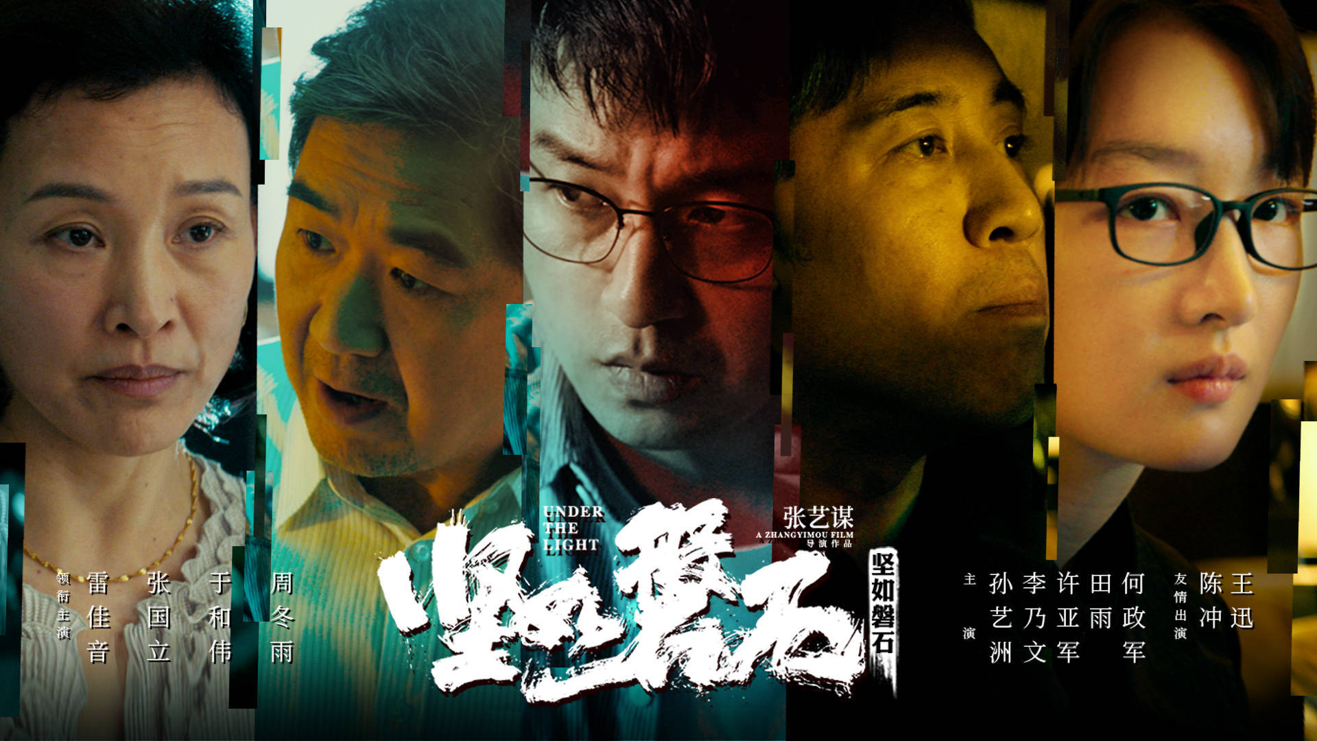 Under the Light, trailer del film di Zhang Yimou