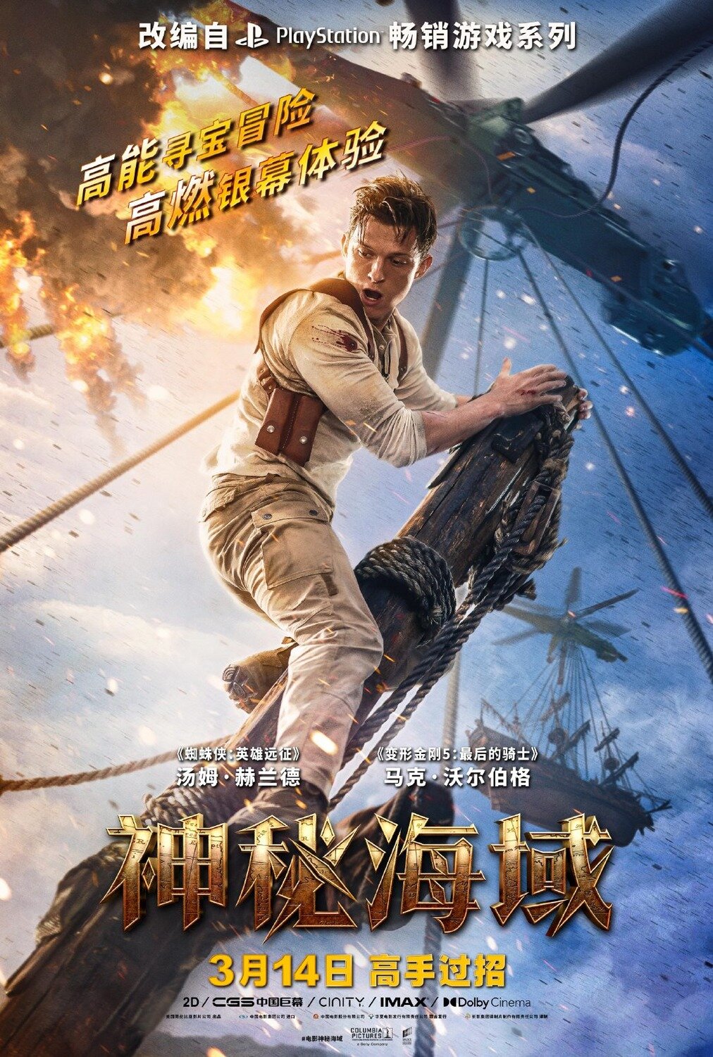 Uncharted: nuovo poster del film live-action con Tom Holland