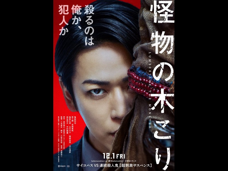 Lumberjack The Monster: foto e poster del thriller-horror di Takashi Miike