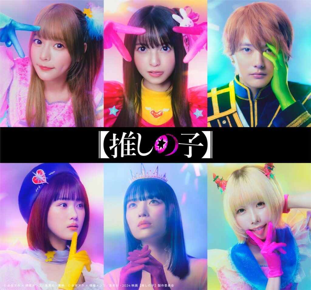 Trailer, trama, e tutto quello che c'è da sapere sull'adattamento live-action Oshi no ko - My Star diretto da Smith e basato sul manga e anime di Aka Akasaka & Mengo Yokoyori